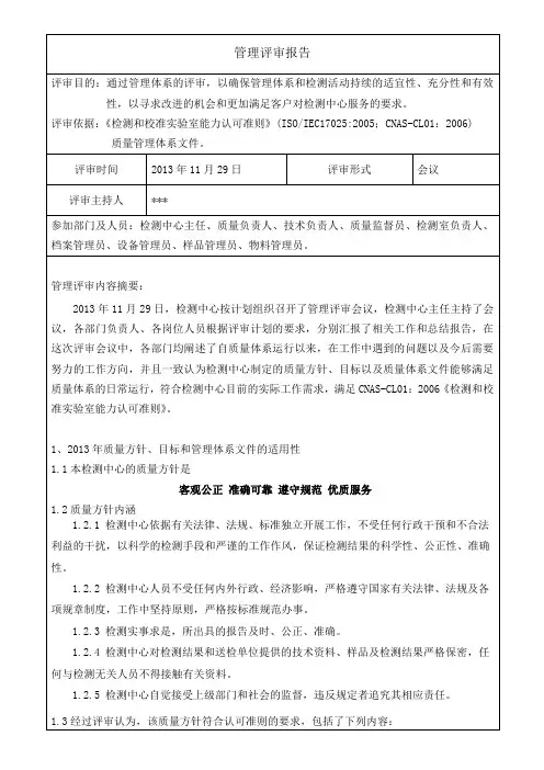CNAS管理评审报告