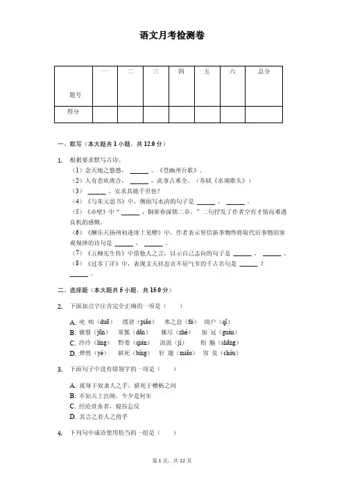 广东省深圳市2020年八年级(下)月考语文试卷解析版