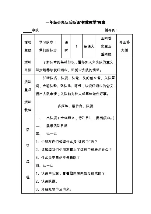 一年级少先队活动课教案