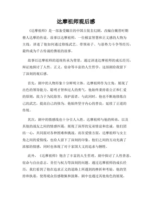达摩祖师观后感
