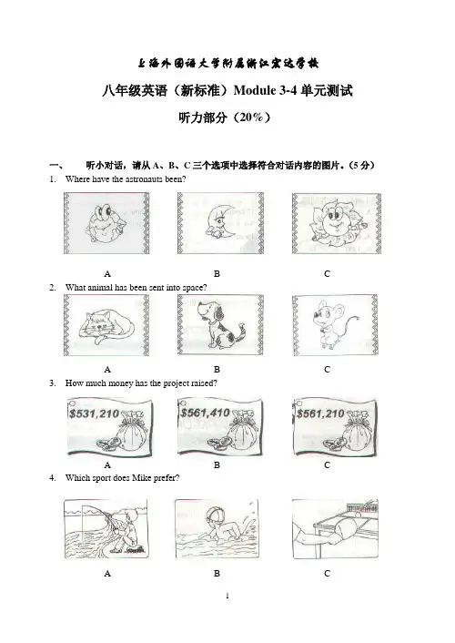 外研版初二英语(上)Module 3-4 检测题