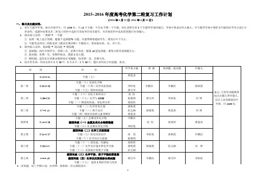 2016届第二学期高三备课组工作计划