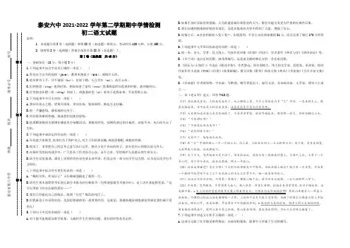 山东省泰安第六中学2021-2022学年七年级下学期期中考试语文试题