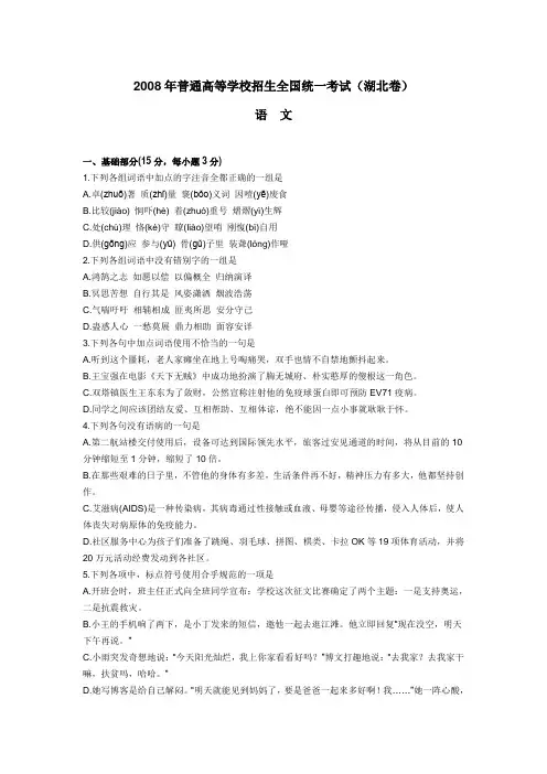 2008年高考语文试题及参考答案(湖北卷)