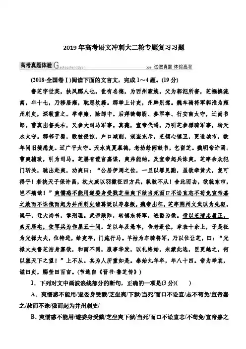 2019年高考语文冲刺大二轮专题复习习题：专题六文言文阅读6a含解析