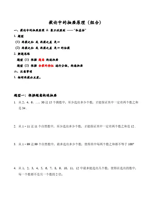抽屉原理(二)— 数论中的抽屉原理