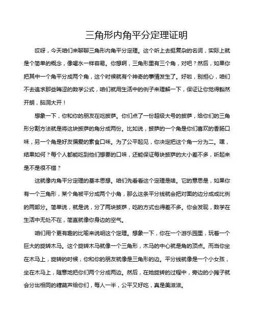 三角形内角平分定理证明