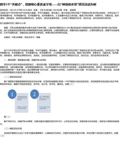 抓牢3个“关键点”，搭建核心素养金字塔——以“神奇的水塔”项目活动为例