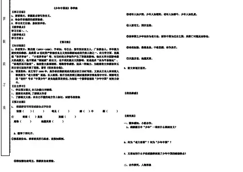 五年级上册语文导学案13少年中国说(节选)人教(部编版)