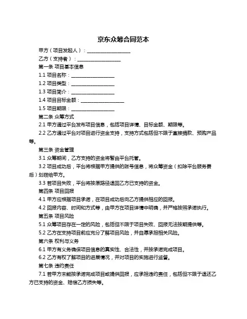 京东众筹合同范本