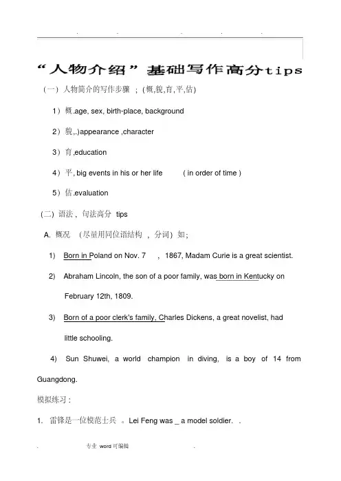 高中英语作文人物介绍
