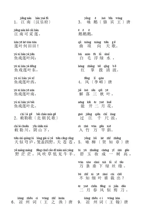 一二年级必背古诗60首带拼音