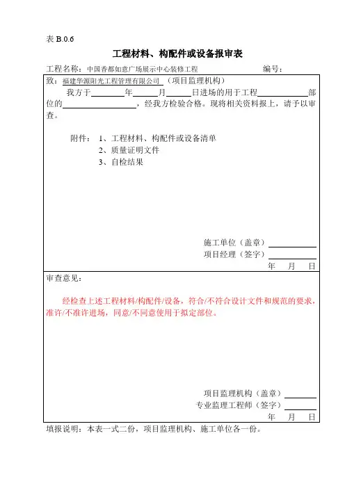 建筑工程资料填写范例(doc 100页)