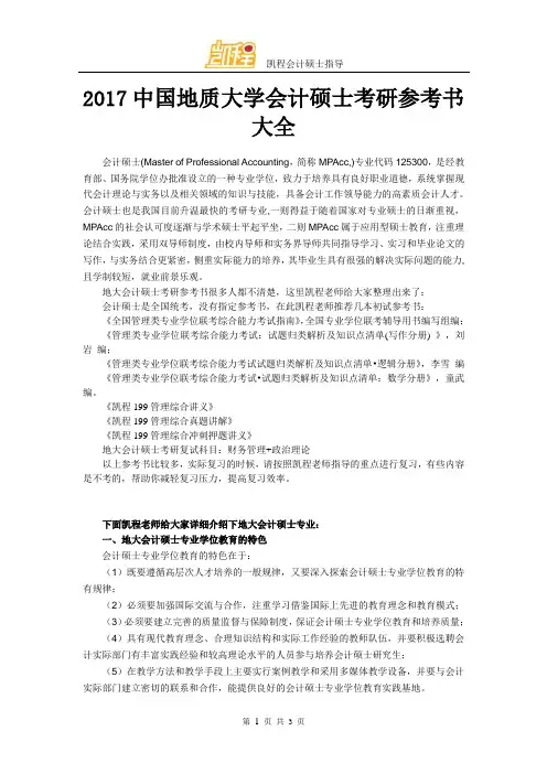 2017中国地质大学会计硕士考研参考书大全