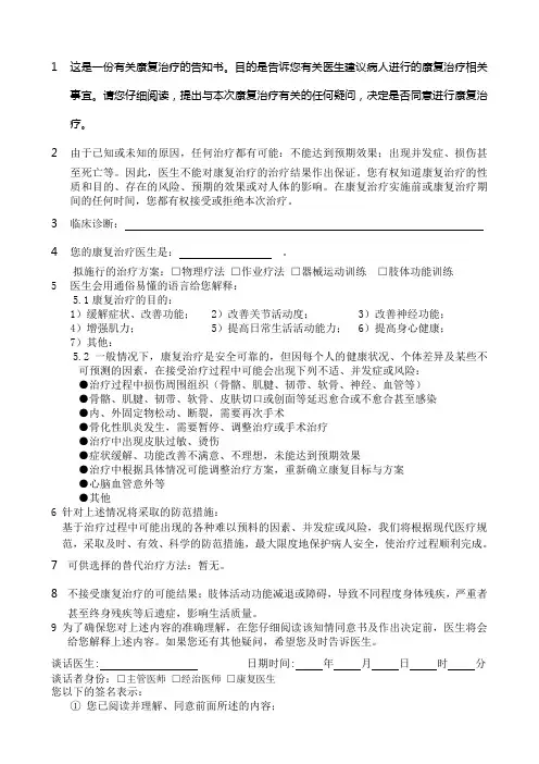 康复治疗知情同意书 3