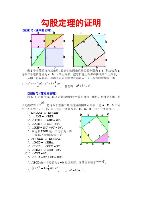 勾股定理的16种证明