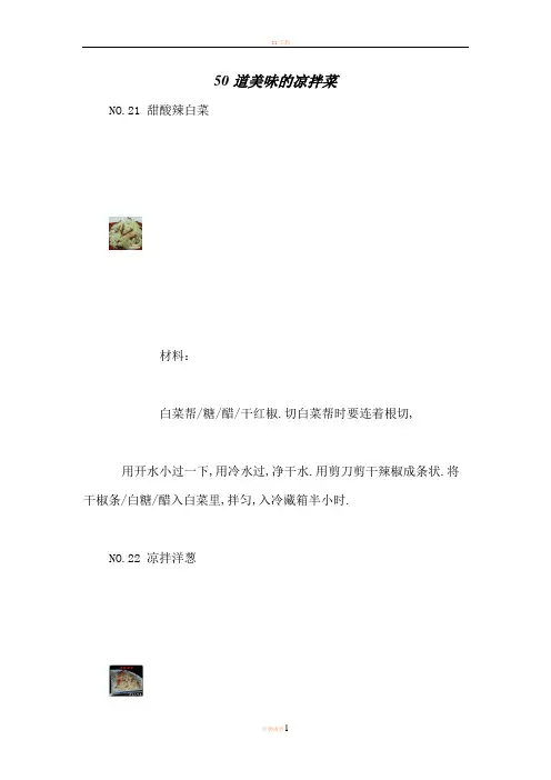 50道美味的凉拌菜