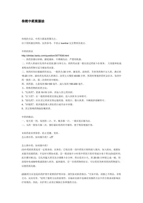 传统中药煎服法