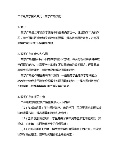 二年级数学第八单元数学广角搭配
