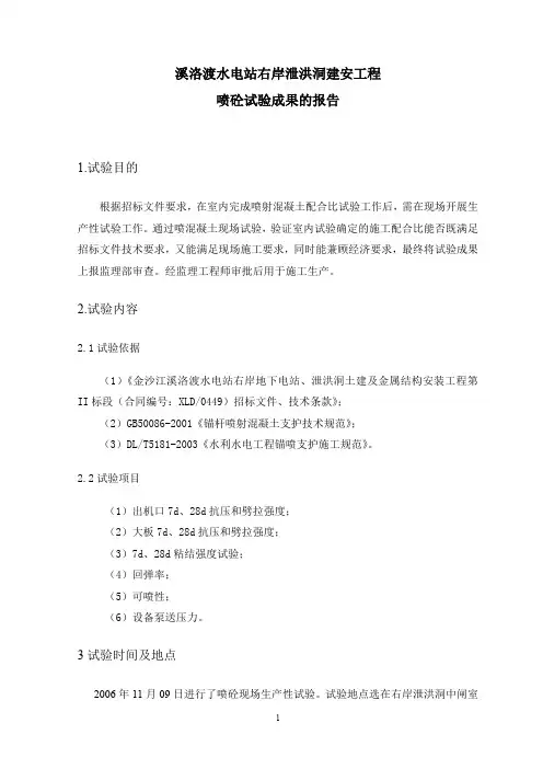 配合比-C25喷砼试验报告