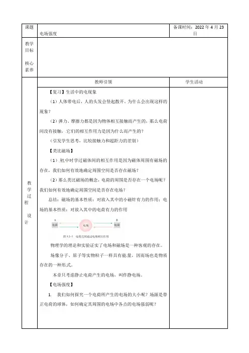 9.3电场强度 教案-2021-2022学年高二上学期物理人教版（2019）必修第三册