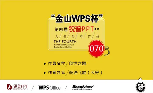 (完整版)PPT大赛一等奖作品