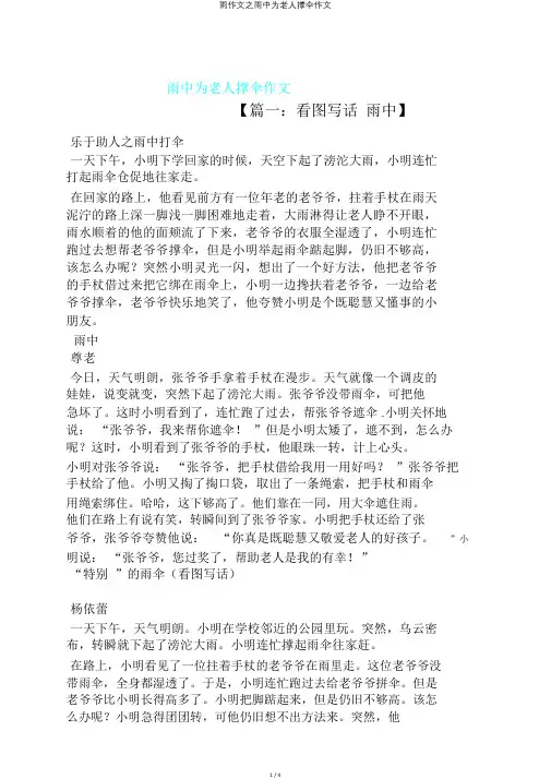 雨作文之雨中为老人撑伞作文