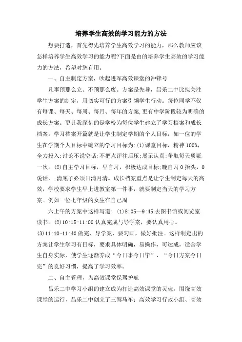培养学生高效的学习能力的方法