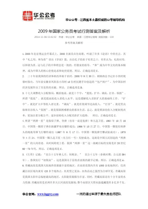 2009年国家公务员考试行测答案及解析