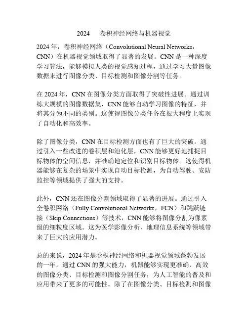 2024      卷积神经网络与机器视觉
