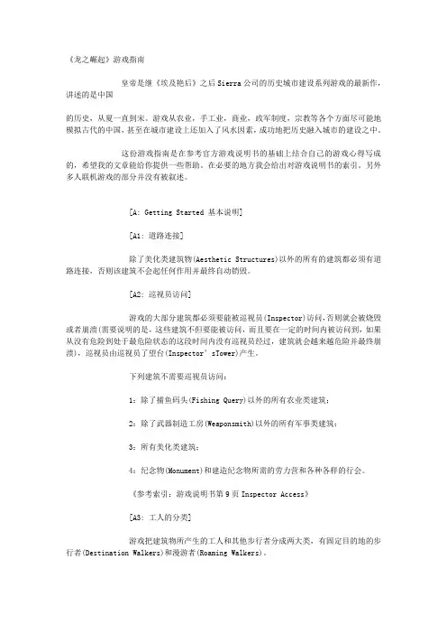 龙之崛起游戏入门指南