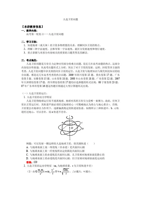 高考物理人造卫星问题