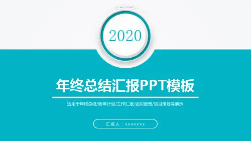 工程师个人工作总结述职报告PPT