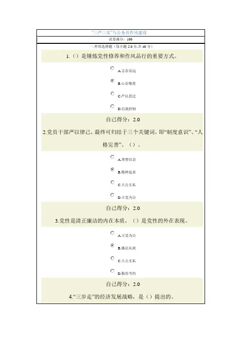 三严三实与公务员作风建设满分试卷
