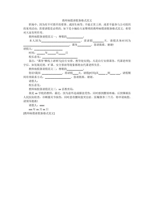 教师病假请假条格式范文