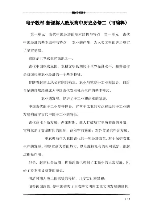 电子教材-新课标人教版高中历史必修二(可编辑)