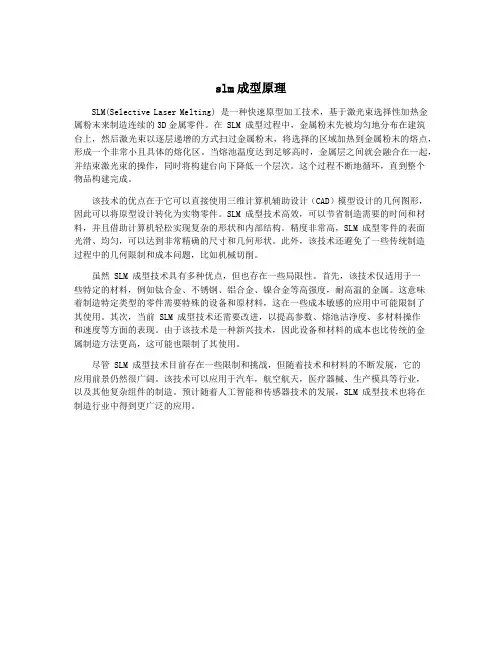 slm成型原理