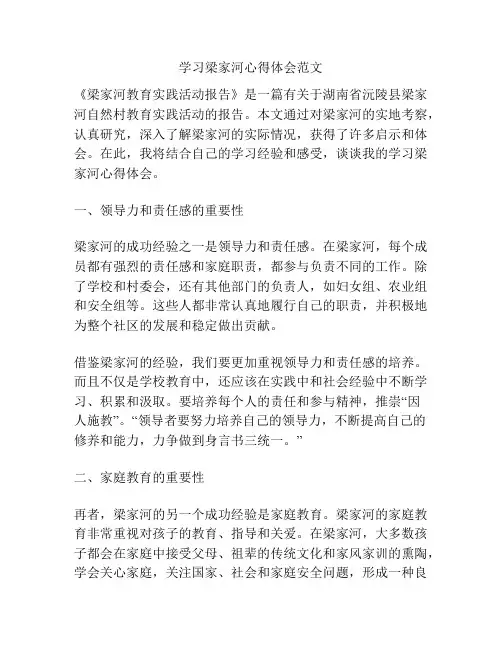 学习梁家河心得体会范文