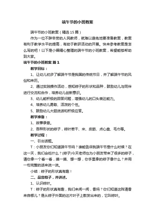 端午节的小班教案（精选15篇）