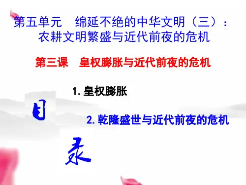 第5单元3.2    乾隆盛世与近代前夜的危机