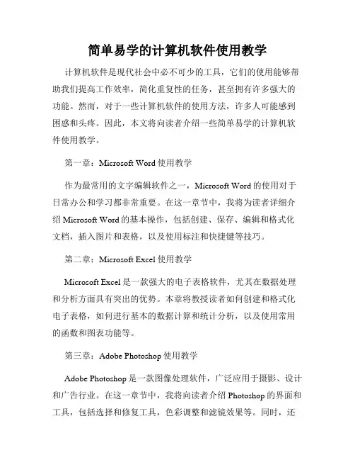 简单易学的计算机软件使用教学