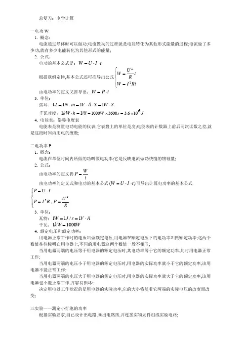 中考总复习电学计算