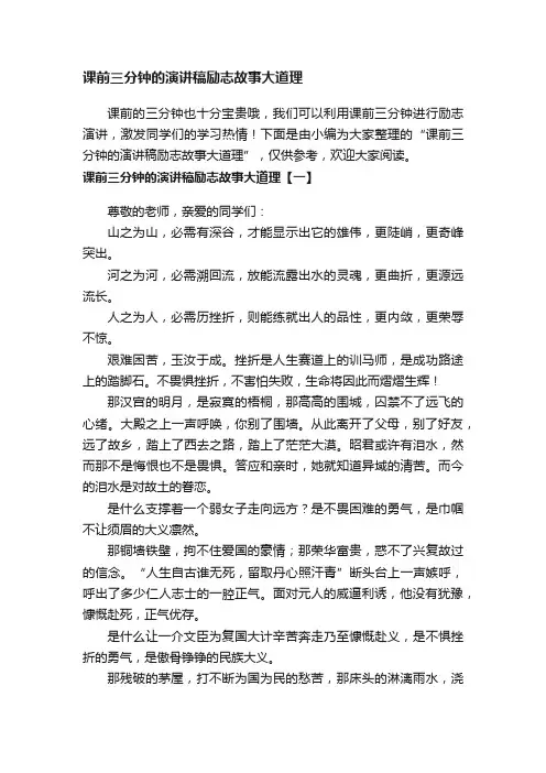 课前三分钟的演讲稿励志故事大道理