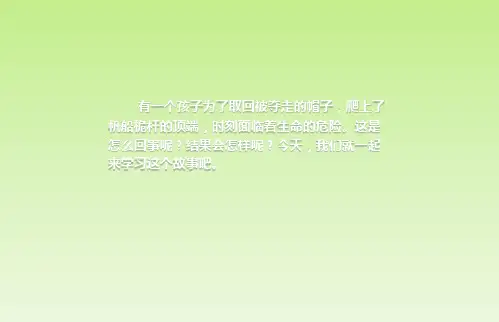 部编版五年级下册《跳水》PPT优秀课件1