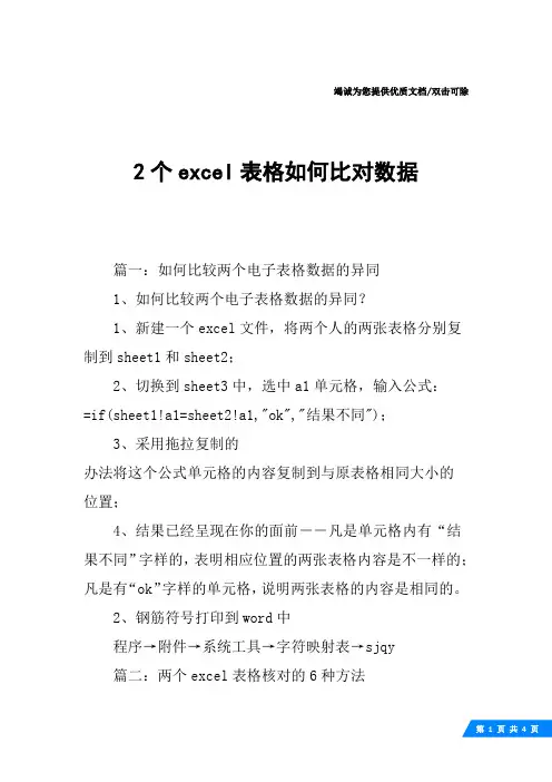 2个excel表格如何比对数据