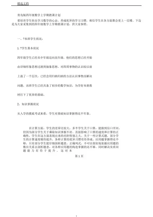 青岛版四年级数学上学期教学计划