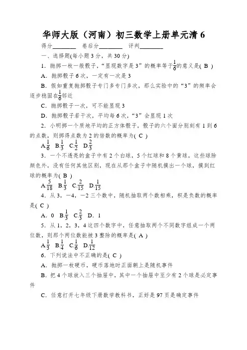 华师大版(河南)初三数学上册单元清6