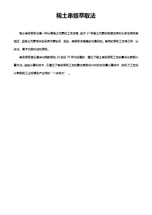 稀土串级萃取法