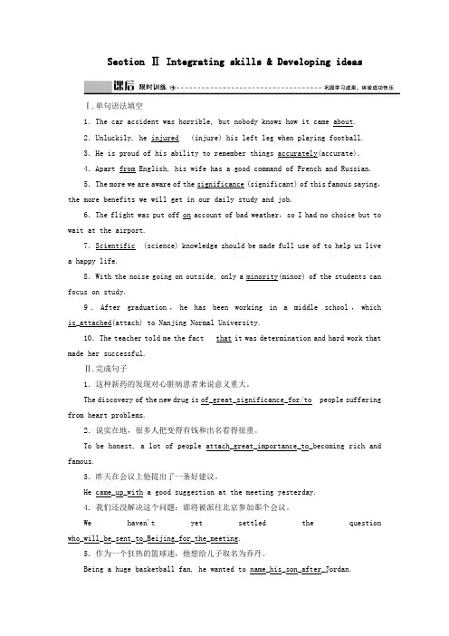 2020学年高中英语Unit3TheworldofscienceSectionⅡIntegratingskills
