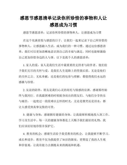 感恩节感恩清单记录你所珍惜的事物和人让感恩成为习惯
